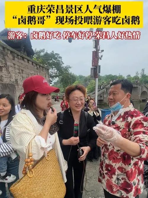 卤鹅哥投喂荣昌游客,荣昌卤鹅的吃法