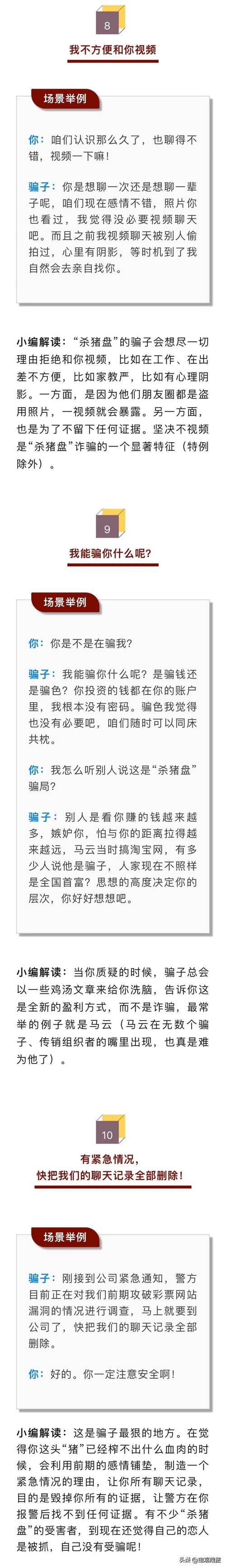 央视曝杀猪盘新套路,